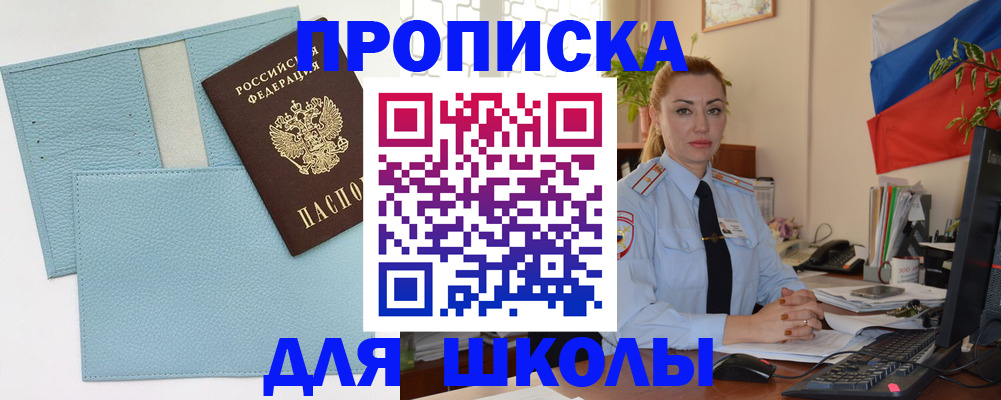 временная регистрация для школы в Лукоянове