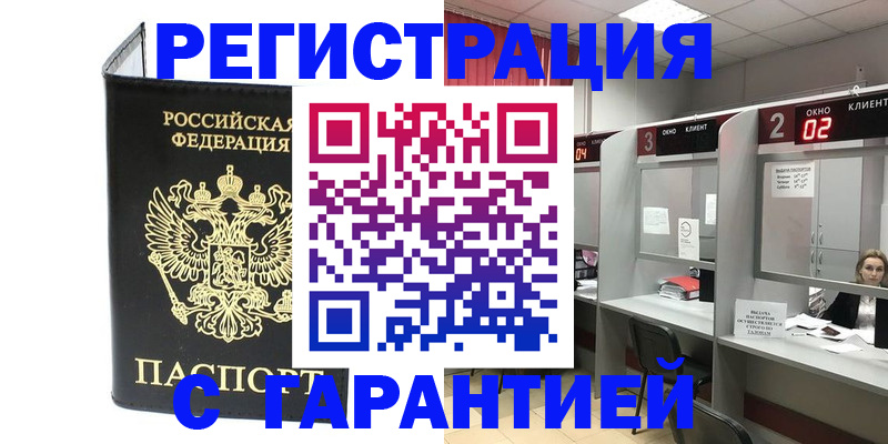 временная регистрация в Лукоянове